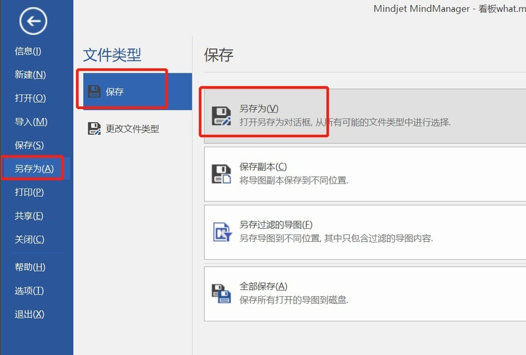 MindManager截图