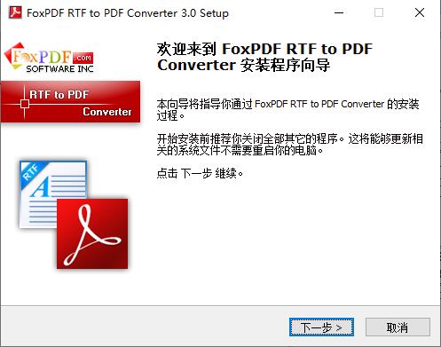 FoxPDF RTF to PDF Converter截图