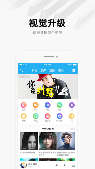 酷我音乐截图