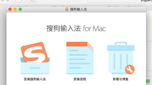 搜狗输入法Mac版截图