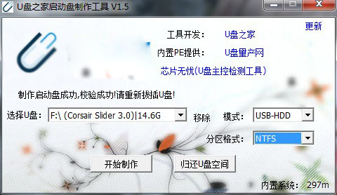 U盘之家U盘启动盘制作工具截图