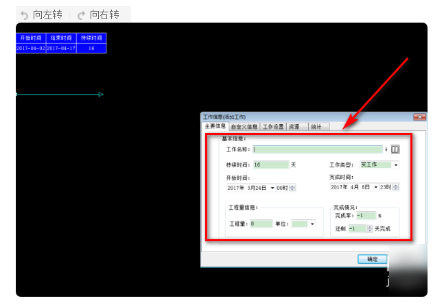 翰文进度计划编制系统截图