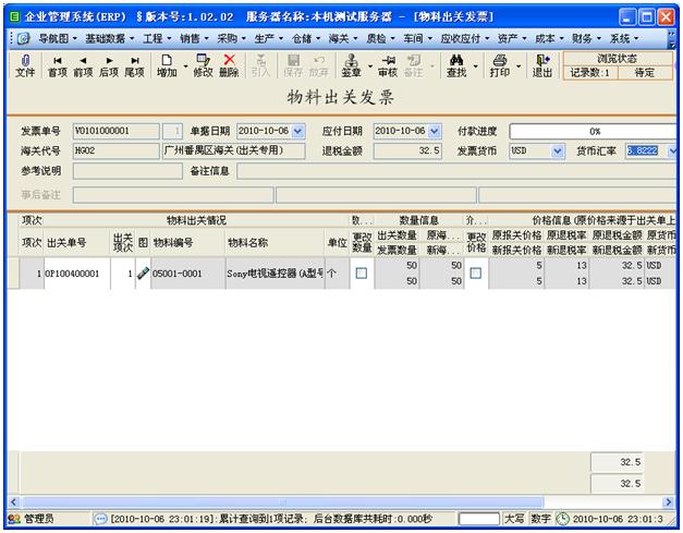 E树企业管理系统(ERP软件)截图