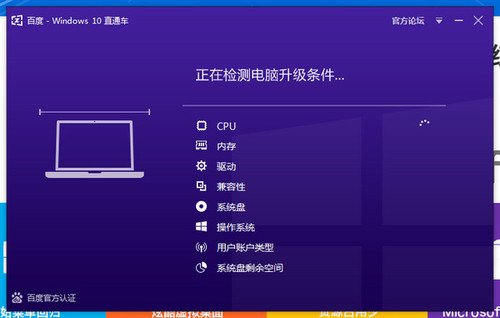 百度Windows10直通车截图