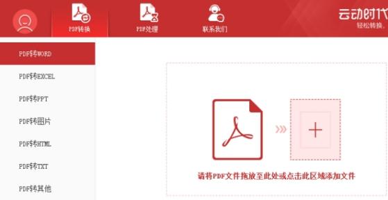 PDF文件转换器(PDF File Converter)截图