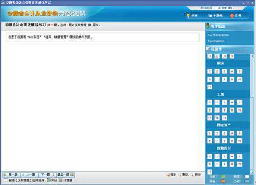 无忧考吧会计从业资格考试系统截图