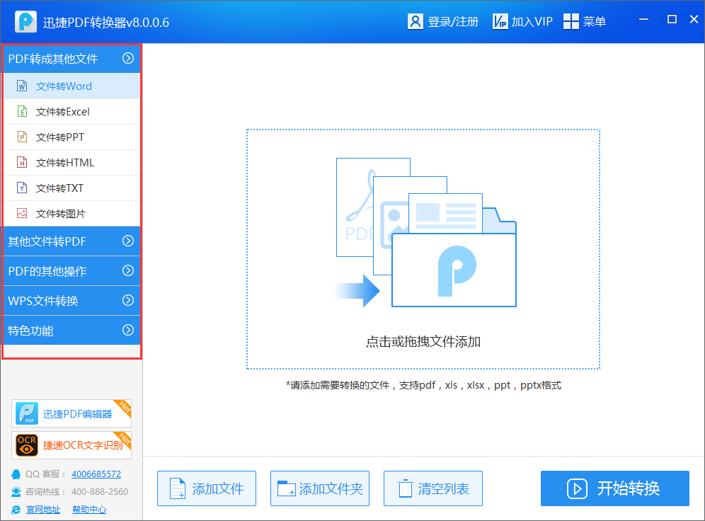 ppt转换成word转换器截图