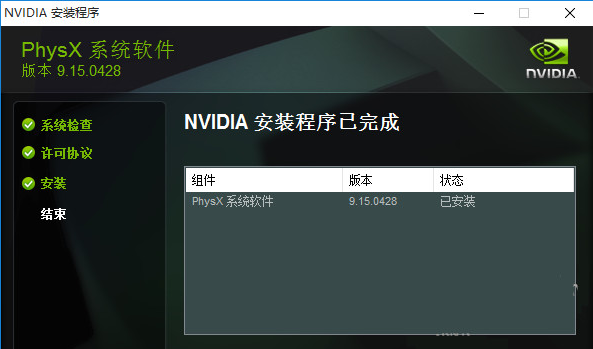 NVIDIA PhysX物理加速驱动截图