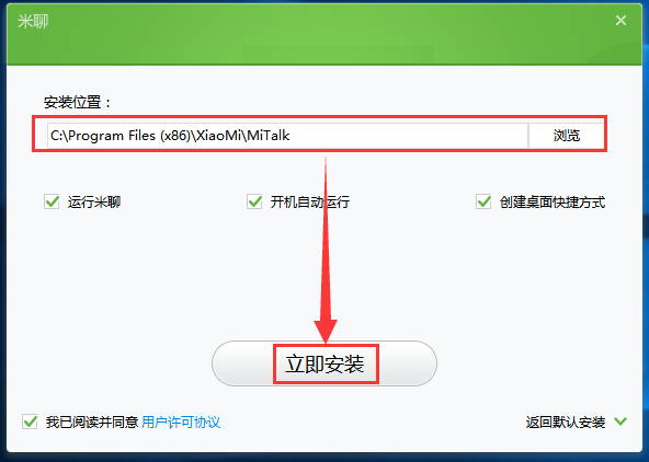 米聊PC版截图