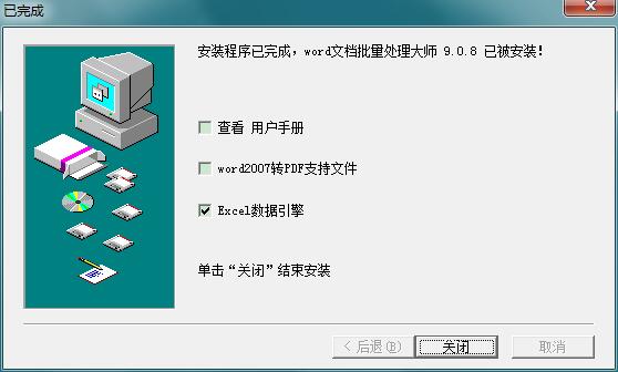 word文档批量处理大师截图