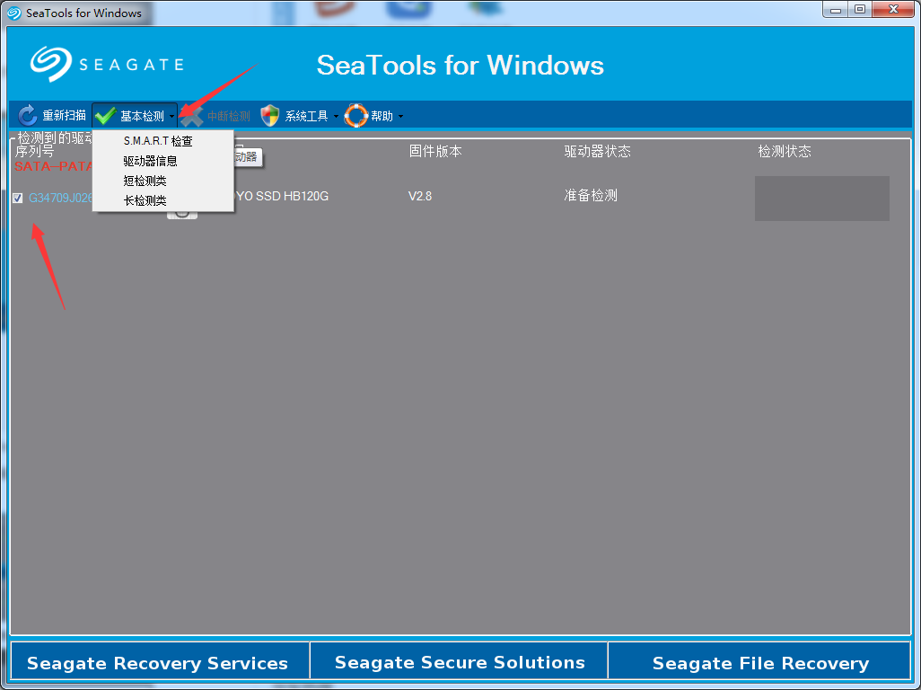 Seagate希捷SeaTools硬盘检测工具截图