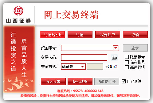 山西证券网上交易终端截图