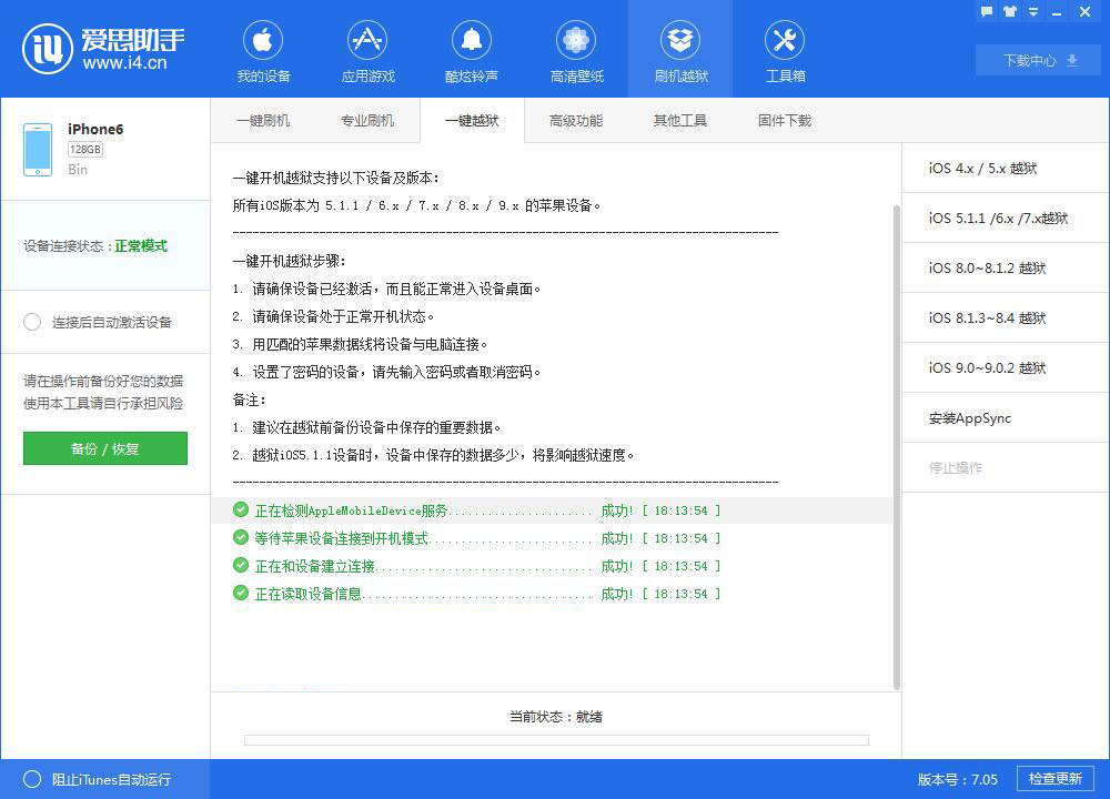 爱思助手截图