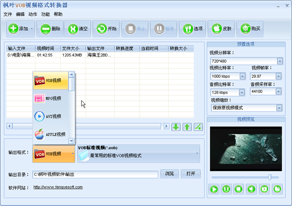 枫叶VOB视频格式转换器截图