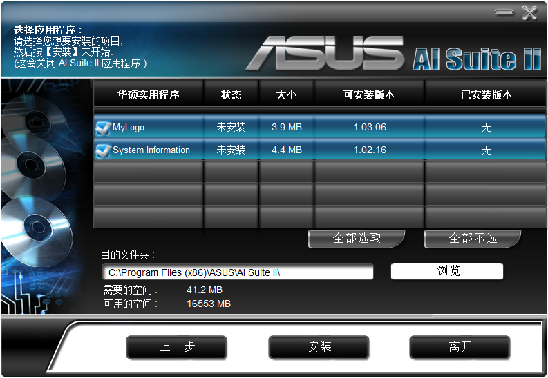 ASUS华硕主板AI Suite II整合平台截图