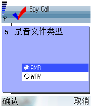 SpyCall通话录音截图