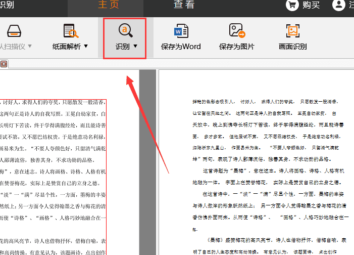 捷速图片文字提取大师截图