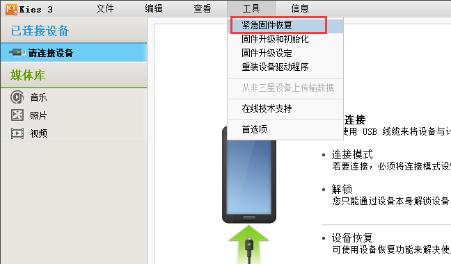 Samsung Kies截图