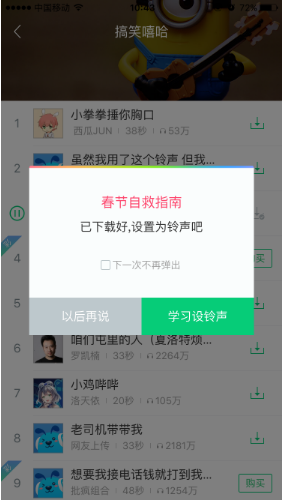 酷狗铃声截图