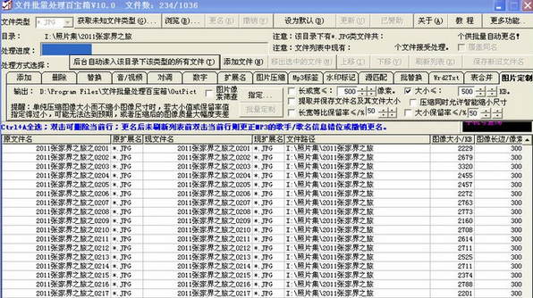 亿彩文件批量处理百宝箱截图