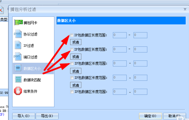 网路岗抓包工具iptool截图