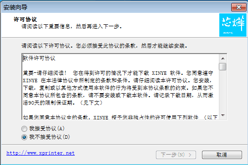 芯烨xp58iix打印机驱动截图