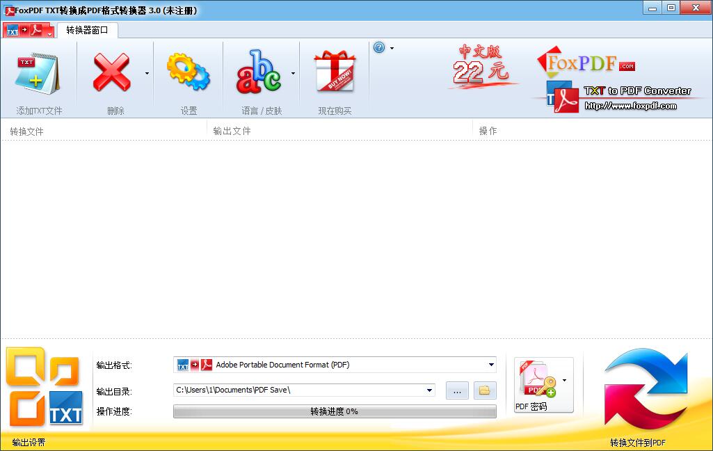 FoxPDF（TXT转换成PDF转换器）截图