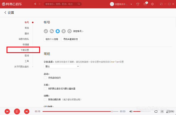 网易云音乐截图