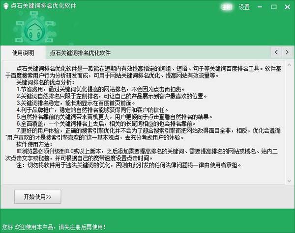 点石关键词排名优化软件截图