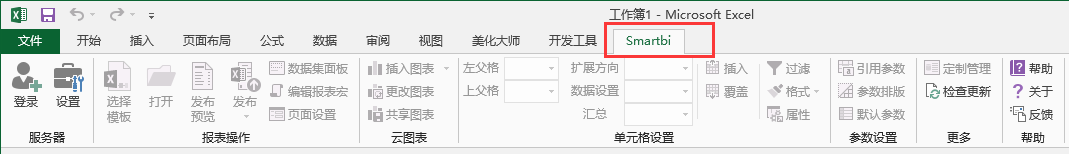 电子表格(Smartbi)截图