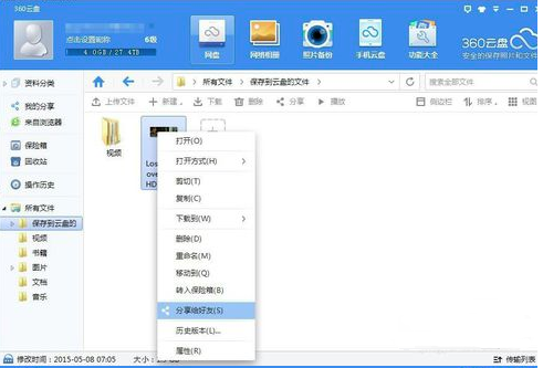 360云盘截图