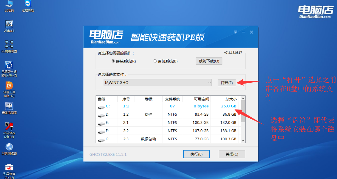 电脑店超级U盘启动盘制作工具截图