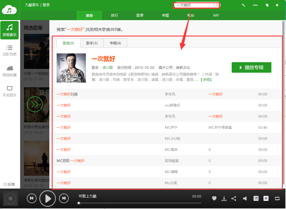 九酷音乐盒截图