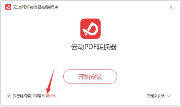 PDF文件转换器(PDF File Converter)截图