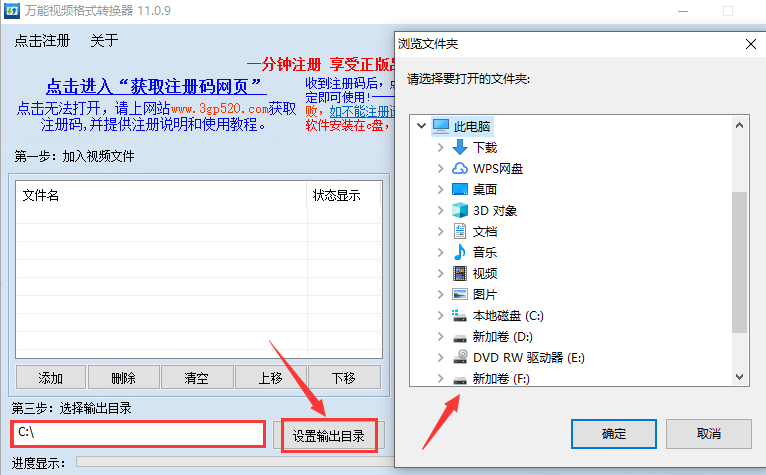 万能视频格式转换器截图