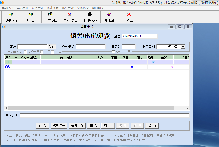 易吧进销存管理软件单机版截图