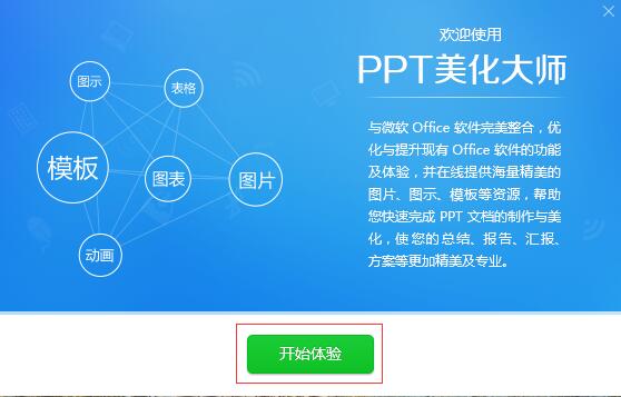 PPT美化大师截图