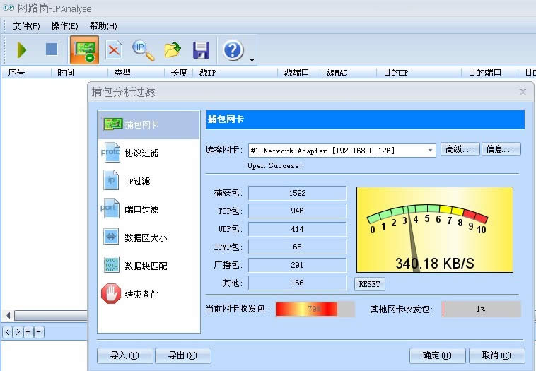 网路岗抓包工具iptool截图