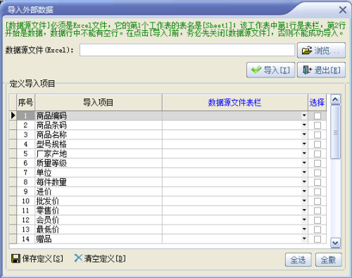 速拓商业管理系统截图