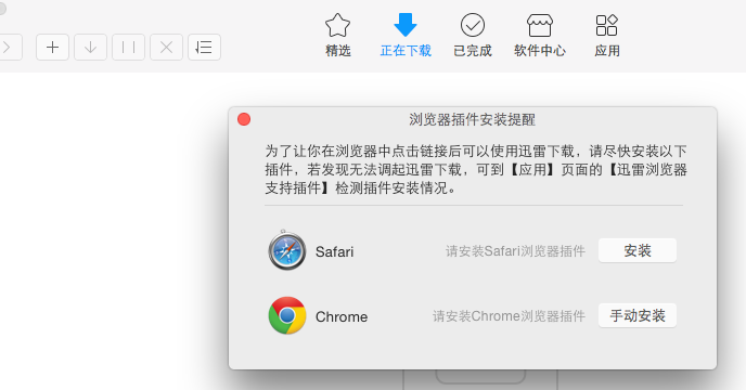 迅雷MAC版截图