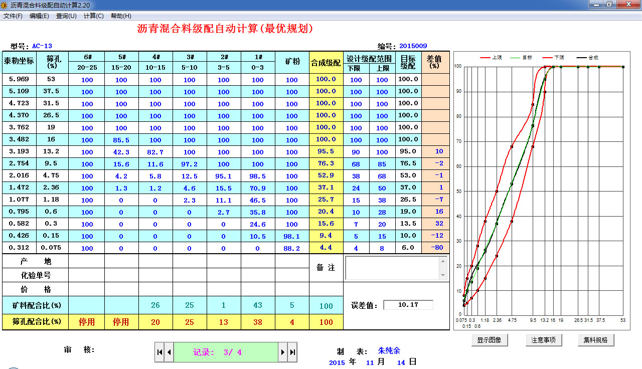 沥青混凝土级配专家截图