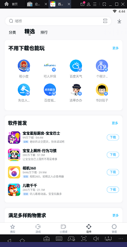 百度手机助手截图