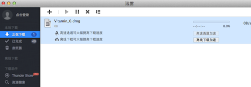 迅雷MAC版截图
