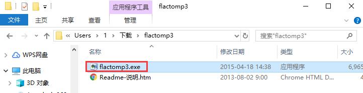 FLAC转MP3转换器截图