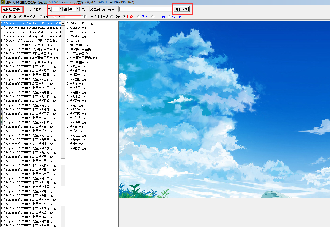 图片大小批量处理程序截图