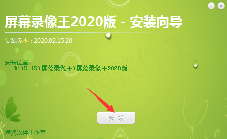 屏幕录像王2020版截图