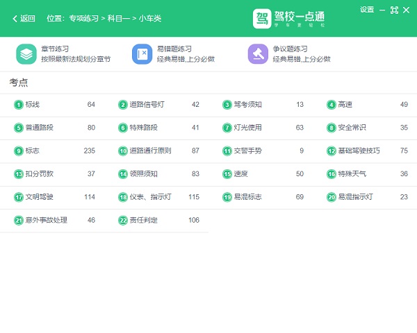 驾校一点通截图