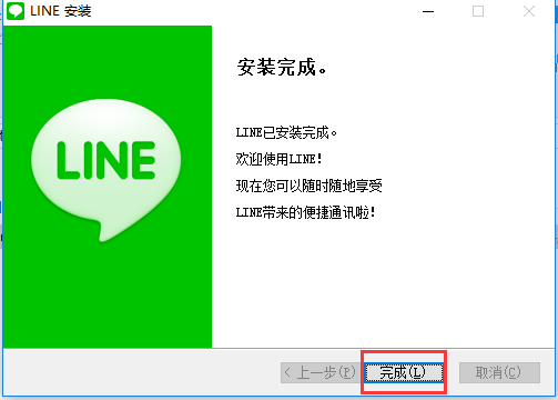 LINE截图