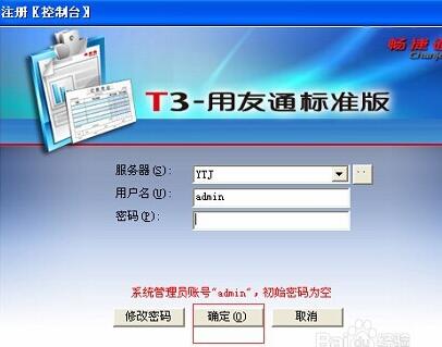 用友软件T3客户通截图