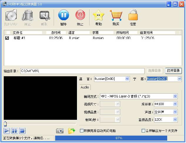 DVD转MP3格式转换器截图